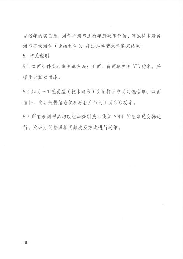 CPVT發(fā)布&ldquo;關(guān)于組織開展光伏組件產(chǎn)品免費戶外實證測試公益活動的通知&rdquo;