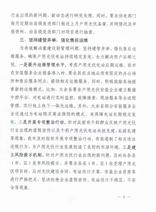 整治未批先建、安裝企業(yè)資質(zhì)需報(bào)備！江西省能源局印發(fā)《關(guān)于推廣贛州市戶用光伏發(fā)電經(jīng)驗(yàn)做法的通知》