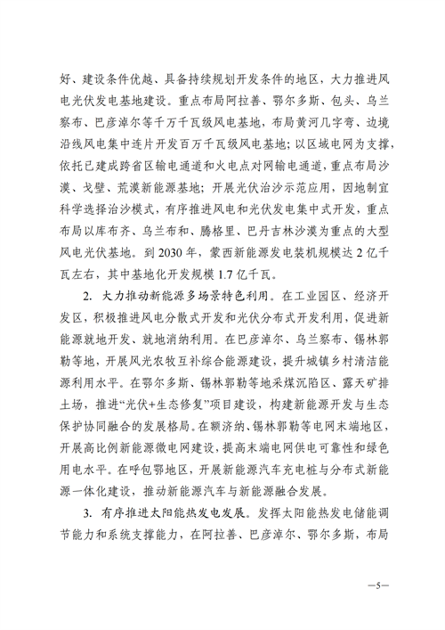 蒙西：建設(shè)國家級風電光伏基地 到2030年新能源發(fā)電裝機規(guī)模達2億千瓦！