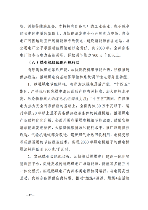 蒙西：建設(shè)國家級風電光伏基地 到2030年新能源發(fā)電裝機規(guī)模達2億千瓦！