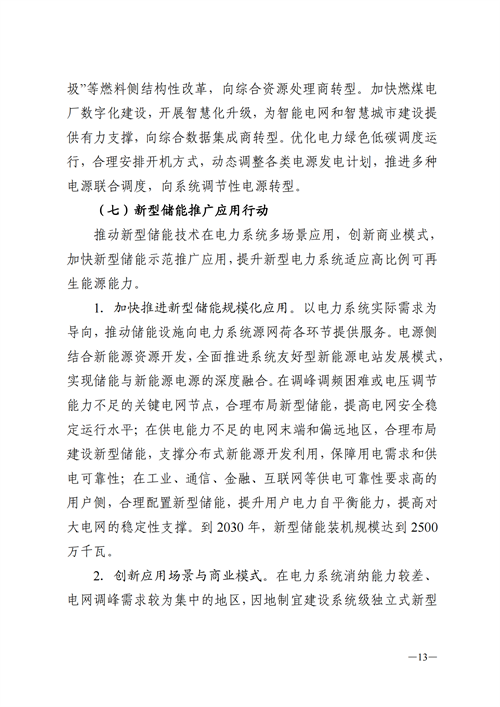 蒙西：建設(shè)國家級風電光伏基地 到2030年新能源發(fā)電裝機規(guī)模達2億千瓦！