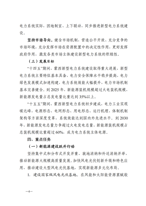 蒙西：建設(shè)國家級風電光伏基地 到2030年新能源發(fā)電裝機規(guī)模達2億千瓦！