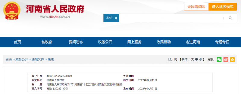河南：大力支持建設(shè)屋頂光伏，構(gòu)建“分布式光伏+儲(chǔ)能+微電網(wǎng)”的物流自給能源系統(tǒng)。