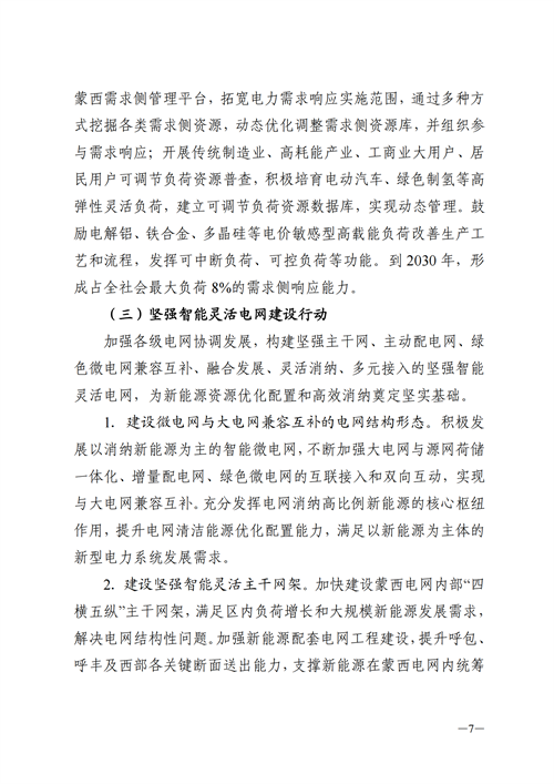 蒙西：建設(shè)國家級風電光伏基地 到2030年新能源發(fā)電裝機規(guī)模達2億千瓦！