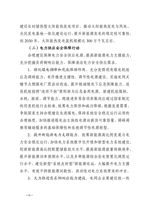 蒙西：建設(shè)國家級風電光伏基地 到2030年新能源發(fā)電裝機規(guī)模達2億千瓦！