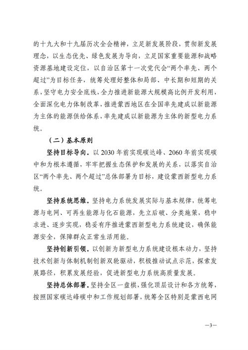 蒙西：建設(shè)國家級風電光伏基地 到2030年新能源發(fā)電裝機規(guī)模達2億千瓦！