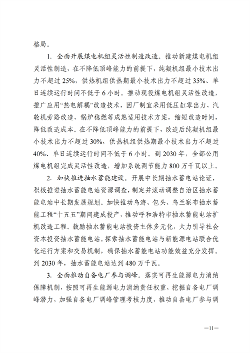 蒙西：建設(shè)國家級風電光伏基地 到2030年新能源發(fā)電裝機規(guī)模達2億千瓦！