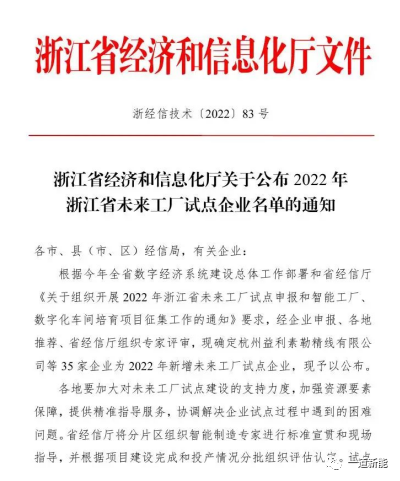 一道新能成功入圍2022年浙江省“未來工廠”試點企業(yè)！