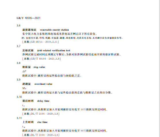 又一政策落實！事關(guān)光伏電站、儲能電站（附標(biāo)準(zhǔn)全文）