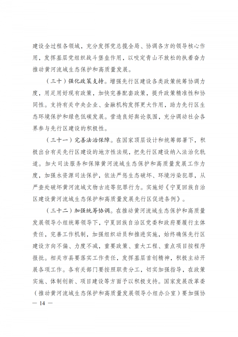 國家發(fā)改委：大力推廣光伏治沙項(xiàng)目 2025年實(shí)現(xiàn)可再生能源裝機(jī)占比55%！