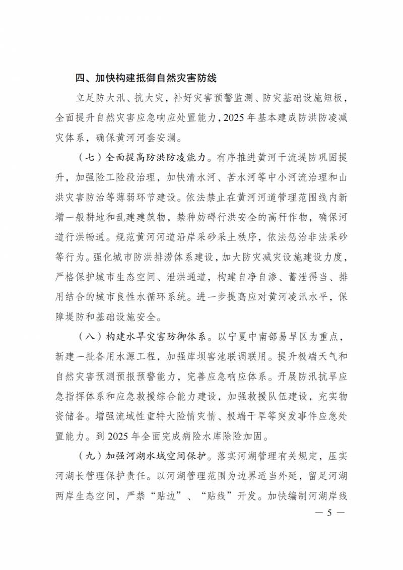 國家發(fā)改委：大力推廣光伏治沙項(xiàng)目 2025年實(shí)現(xiàn)可再生能源裝機(jī)占比55%！