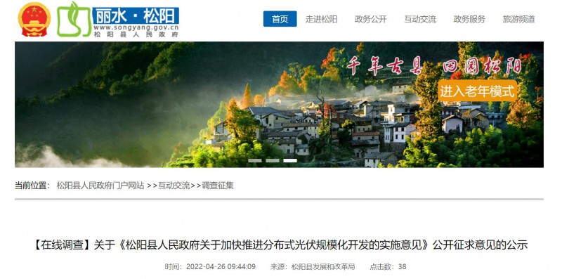 最高0.60元/瓦！浙江松陽針對戶用光伏進行補貼