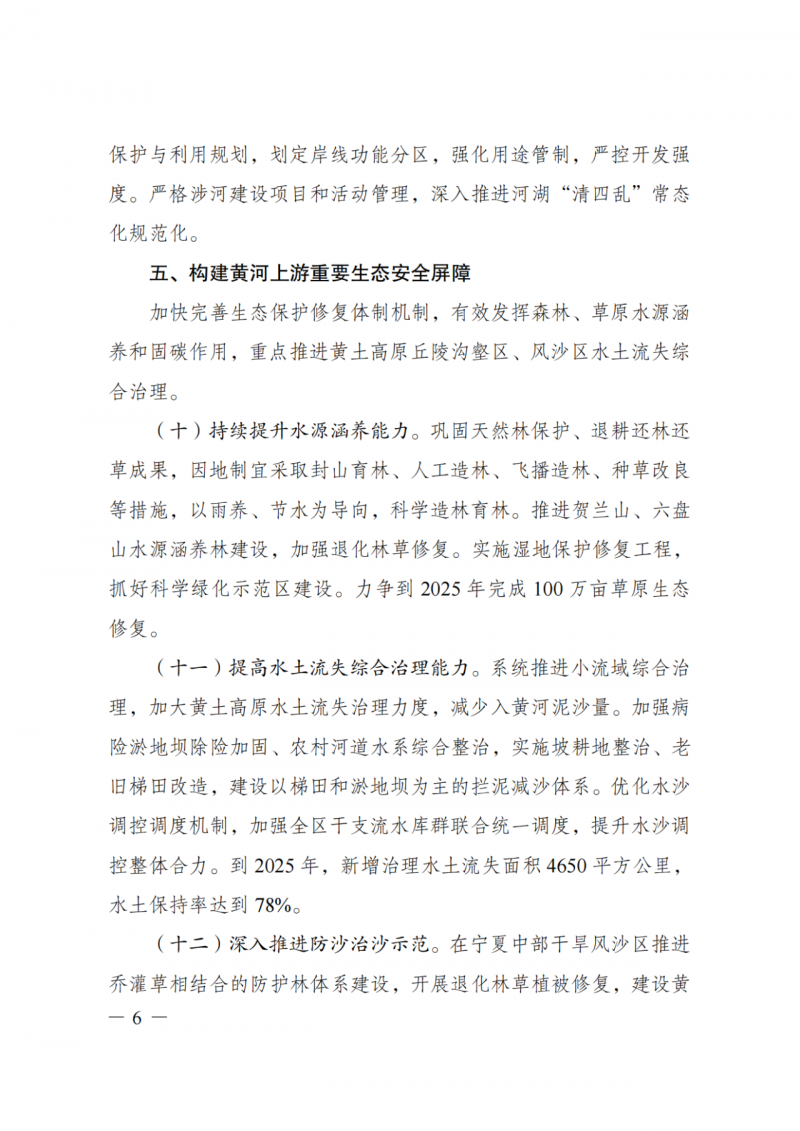 國家發(fā)改委：大力推廣光伏治沙項(xiàng)目 2025年實(shí)現(xiàn)可再生能源裝機(jī)占比55%！