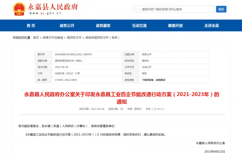 浙江永嘉縣：2023年新增光伏并網(wǎng)2萬千瓦以上，新建工業(yè)廠房安裝分布式光伏比例達(dá)100%！