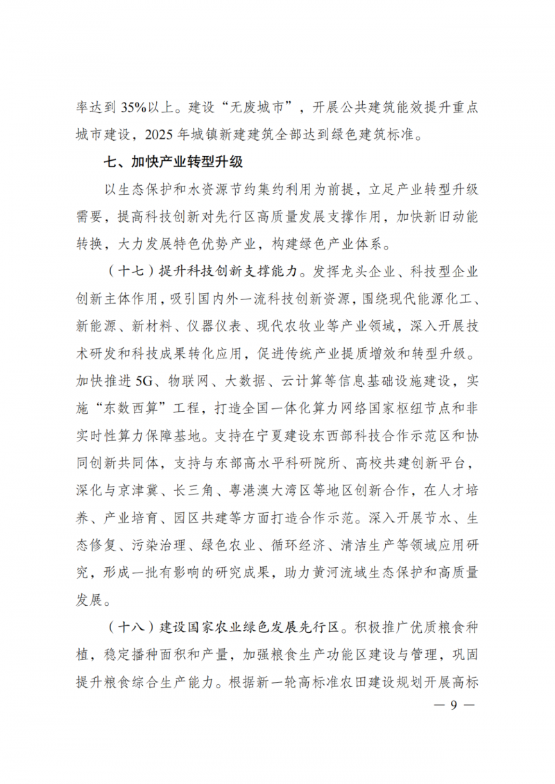 國家發(fā)改委：大力推廣光伏治沙項(xiàng)目 2025年實(shí)現(xiàn)可再生能源裝機(jī)占比55%！