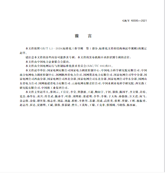 又一政策落實！事關(guān)光伏電站、儲能電站（附標(biāo)準(zhǔn)全文）