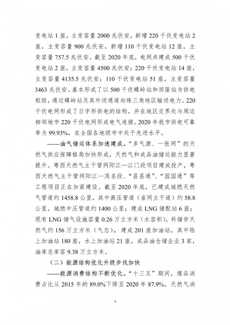 著力打造多元清潔能源供應(yīng)體系！廣東陽江市發(fā)布《能源發(fā)展“十四五”規(guī)劃》（征求意見稿）