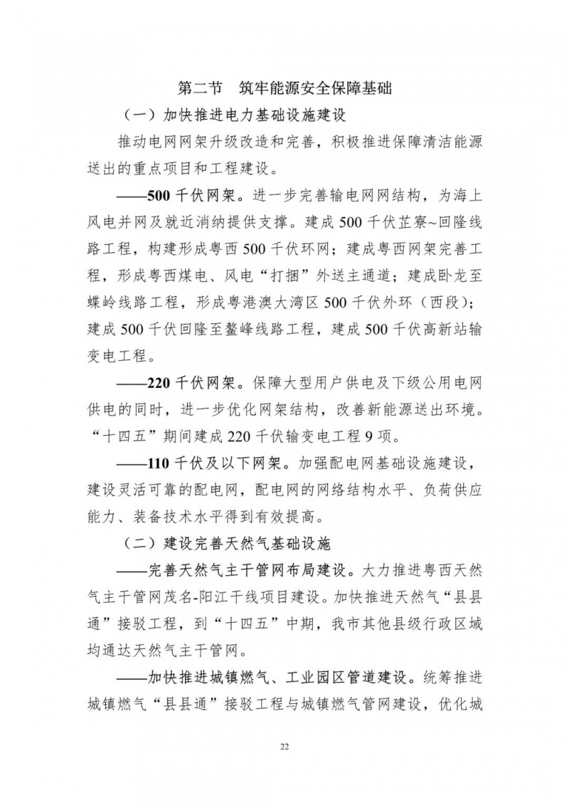 著力打造多元清潔能源供應(yīng)體系！廣東陽江市發(fā)布《能源發(fā)展“十四五”規(guī)劃》（征求意見稿）