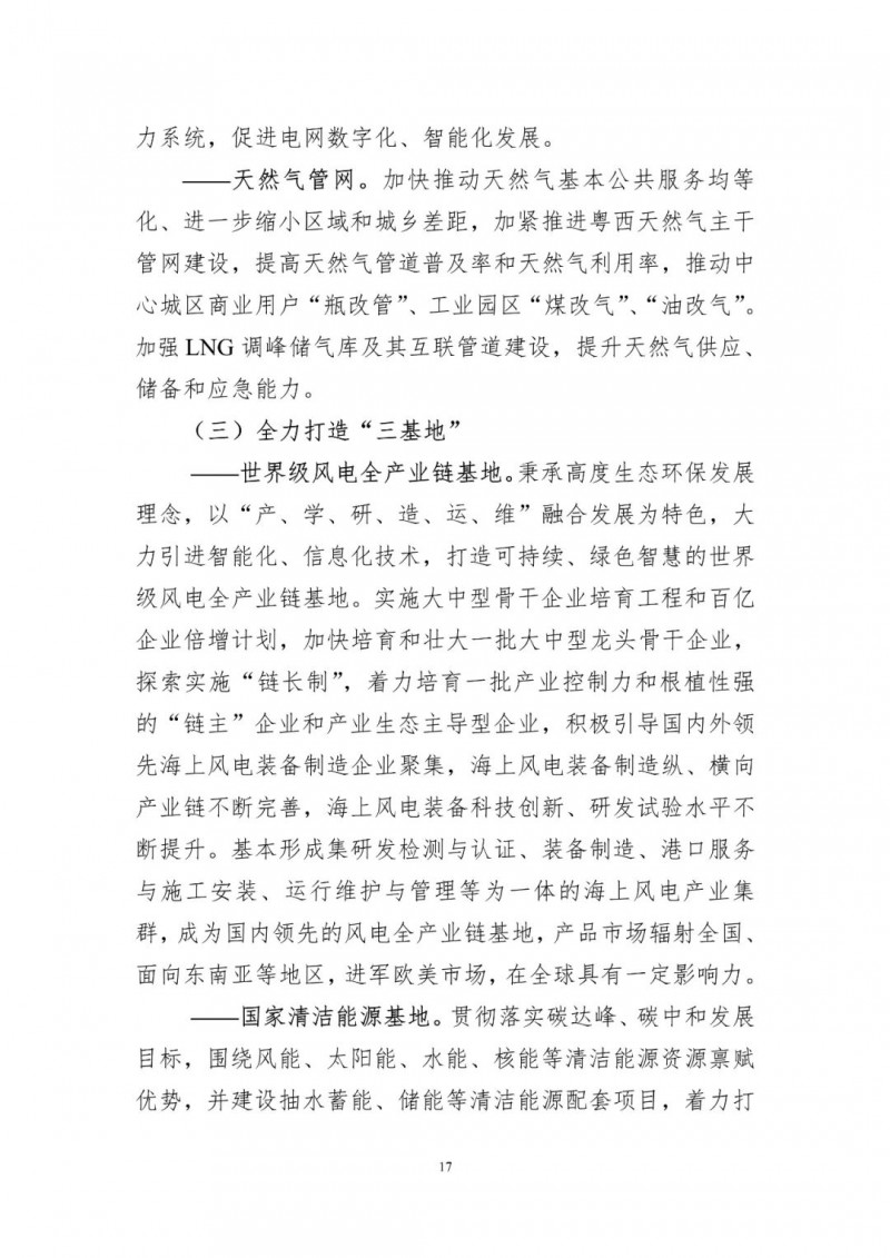 著力打造多元清潔能源供應(yīng)體系！廣東陽江市發(fā)布《能源發(fā)展“十四五”規(guī)劃》（征求意見稿）