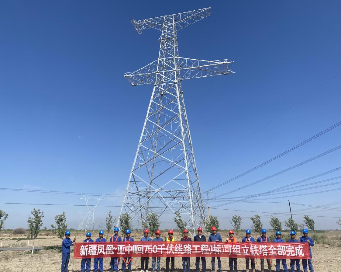 鳳凰~亞中Ⅱ回750千伏線路工程可組立鐵塔全部完成