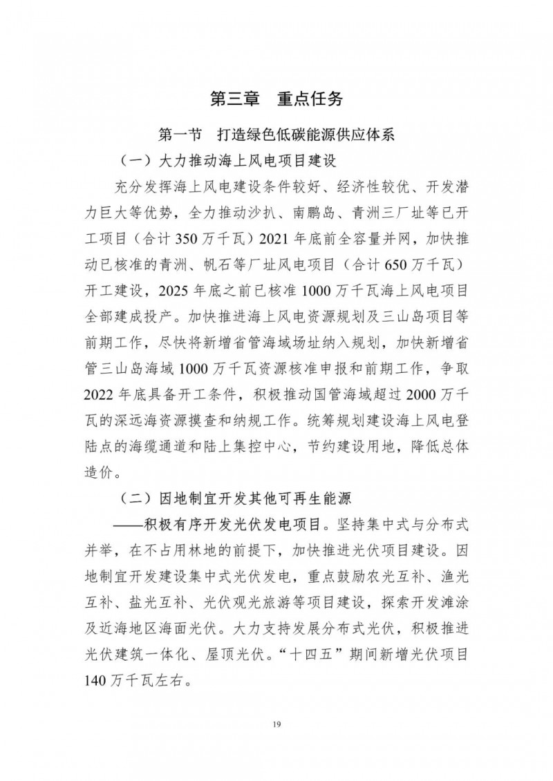 著力打造多元清潔能源供應(yīng)體系！廣東陽江市發(fā)布《能源發(fā)展“十四五”規(guī)劃》（征求意見稿）