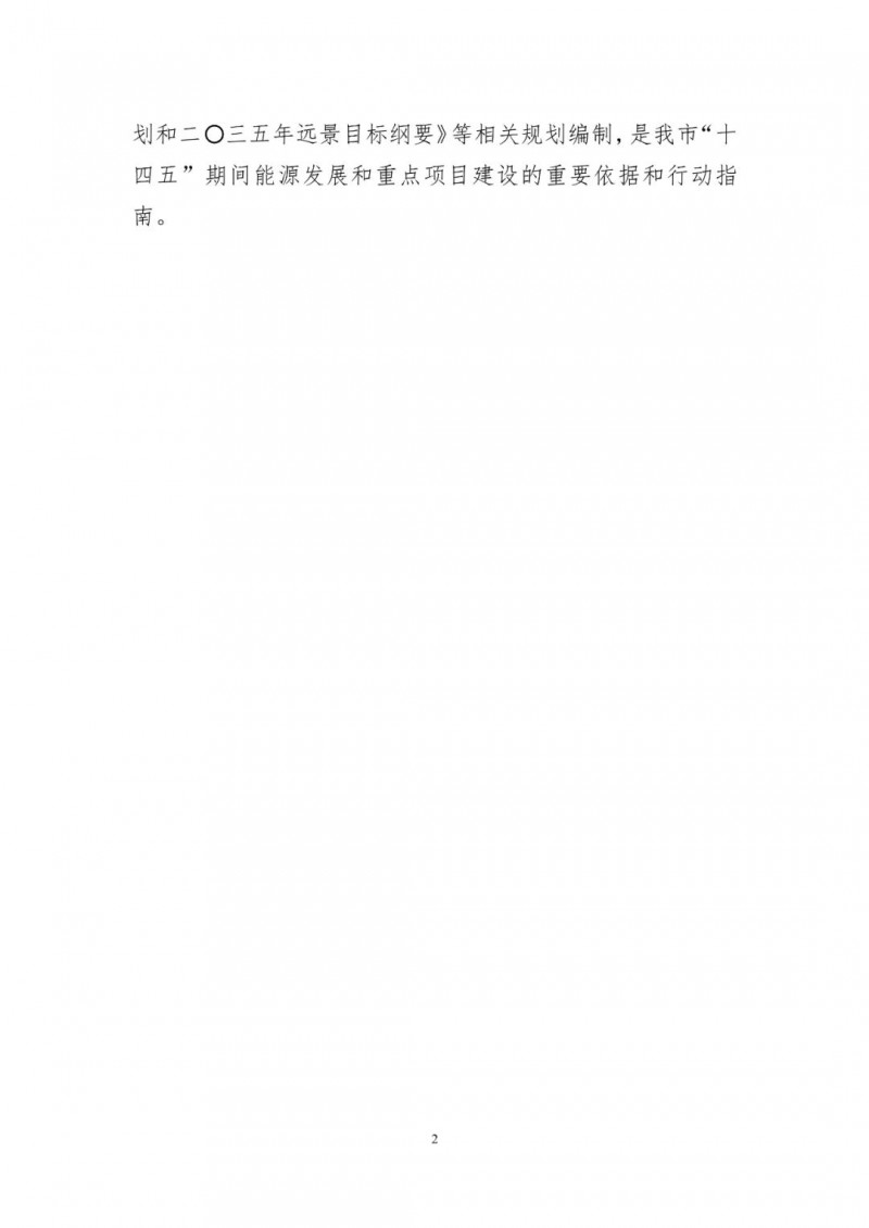 著力打造多元清潔能源供應(yīng)體系！廣東陽江市發(fā)布《能源發(fā)展“十四五”規(guī)劃》（征求意見稿）