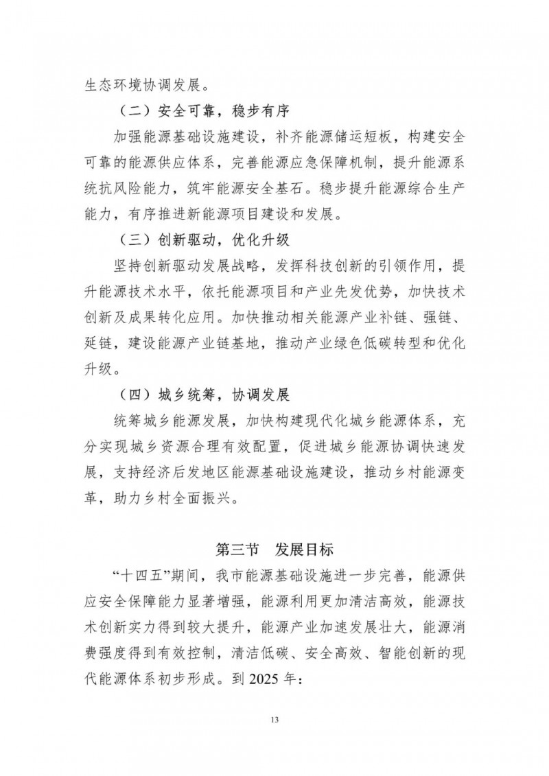 著力打造多元清潔能源供應(yīng)體系！廣東陽江市發(fā)布《能源發(fā)展“十四五”規(guī)劃》（征求意見稿）