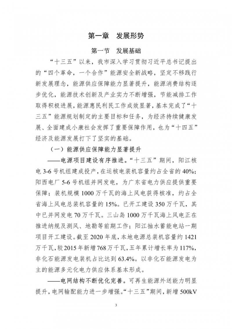 著力打造多元清潔能源供應(yīng)體系！廣東陽江市發(fā)布《能源發(fā)展“十四五”規(guī)劃》（征求意見稿）