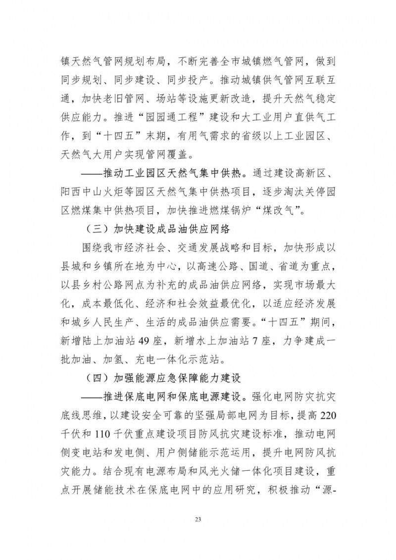 著力打造多元清潔能源供應(yīng)體系！廣東陽江市發(fā)布《能源發(fā)展“十四五”規(guī)劃》（征求意見稿）