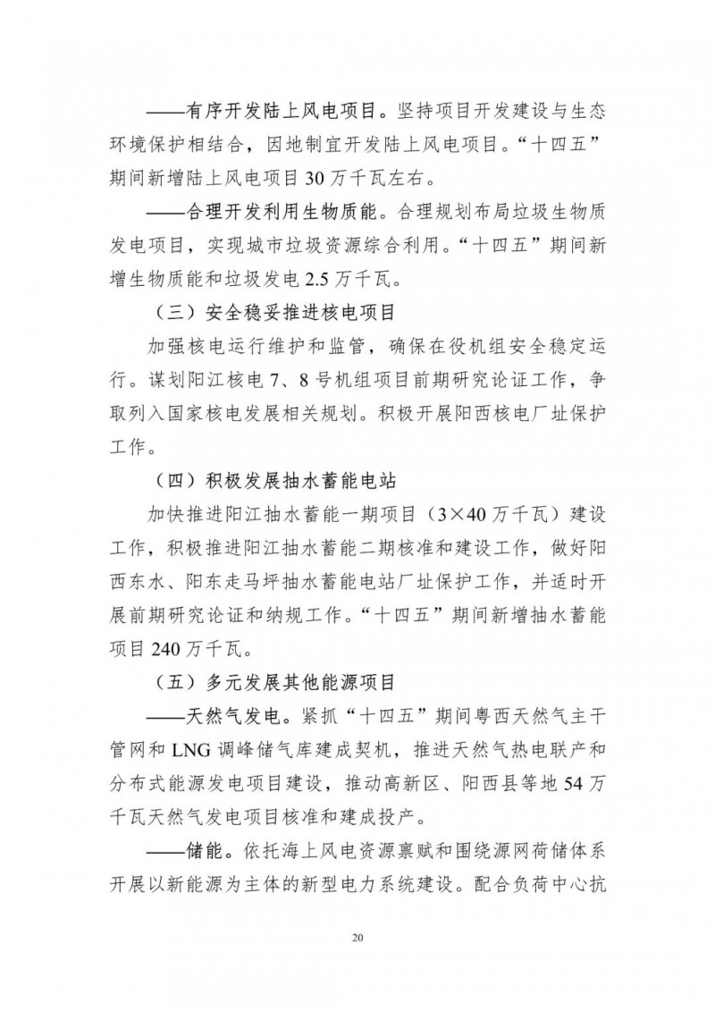 著力打造多元清潔能源供應(yīng)體系！廣東陽江市發(fā)布《能源發(fā)展“十四五”規(guī)劃》（征求意見稿）