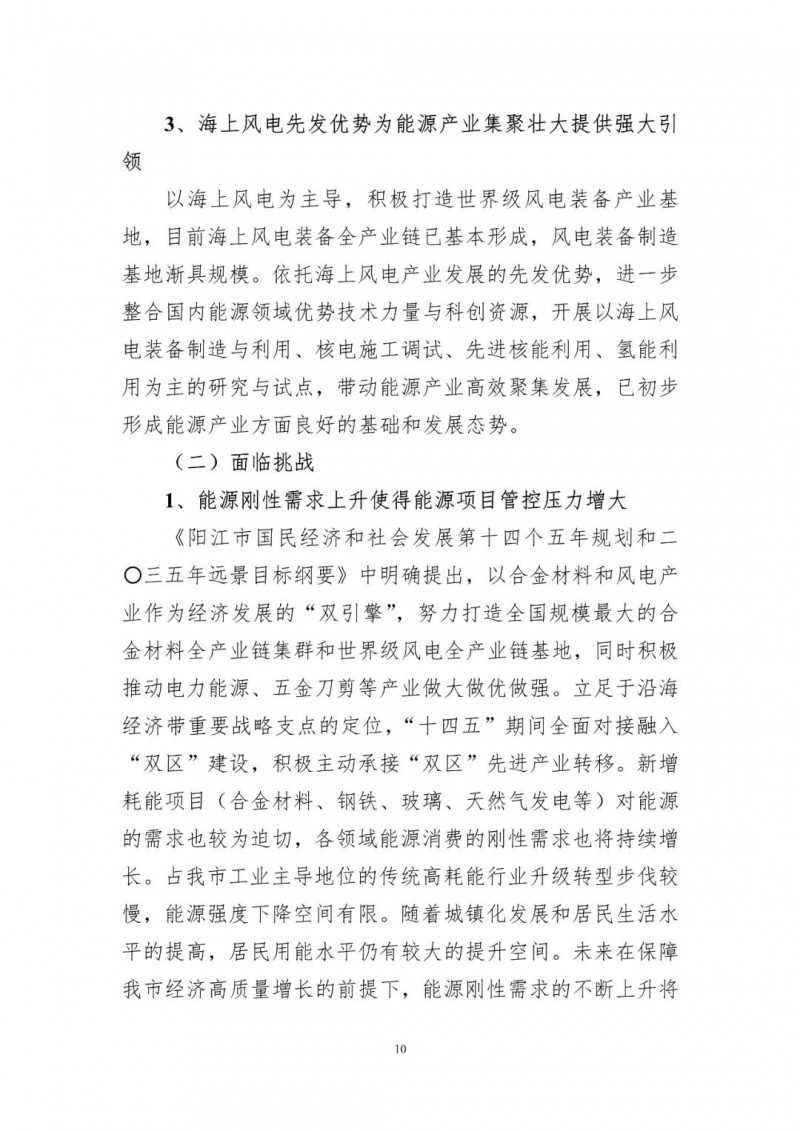 著力打造多元清潔能源供應(yīng)體系！廣東陽江市發(fā)布《能源發(fā)展“十四五”規(guī)劃》（征求意見稿）