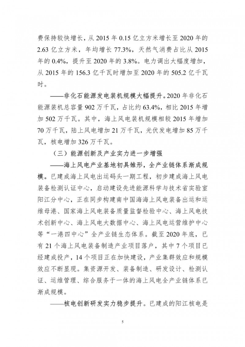 著力打造多元清潔能源供應(yīng)體系！廣東陽江市發(fā)布《能源發(fā)展“十四五”規(guī)劃》（征求意見稿）