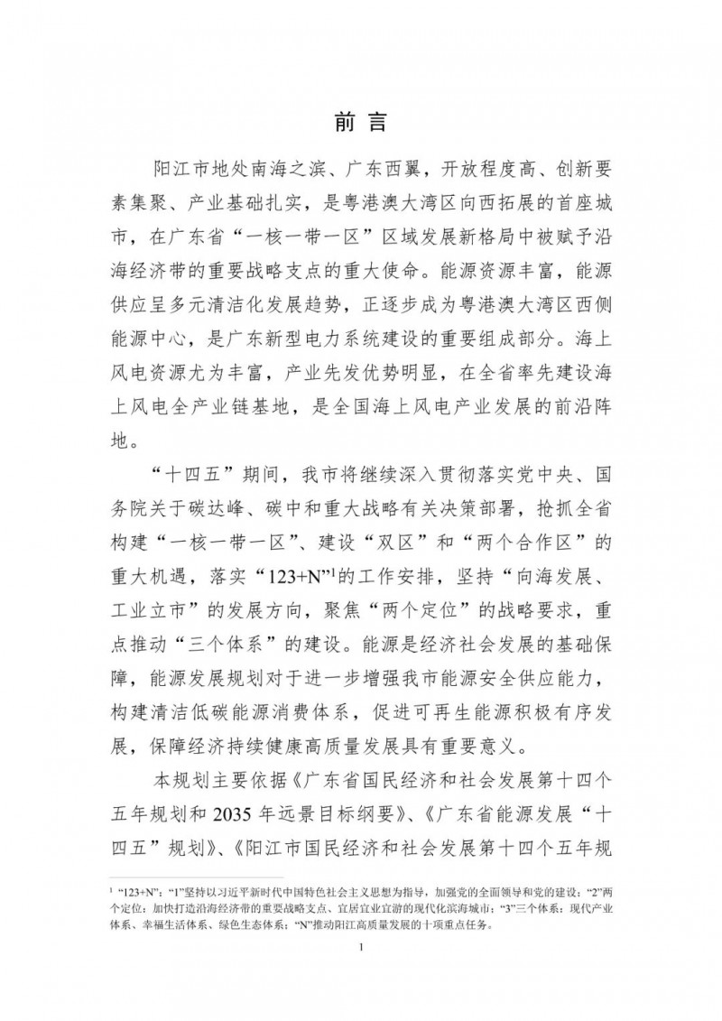 著力打造多元清潔能源供應(yīng)體系！廣東陽江市發(fā)布《能源發(fā)展“十四五”規(guī)劃》（征求意見稿）
