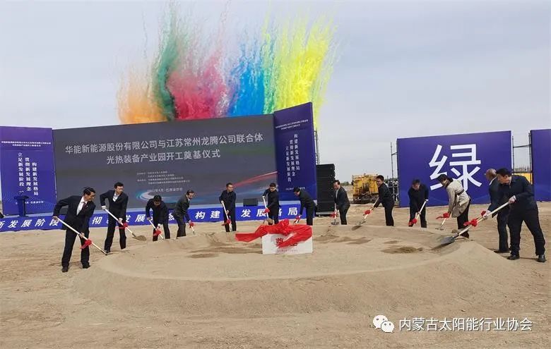 總投資25億！華能巴彥淖爾市光熱裝備產(chǎn)業(yè)園在臨河區(qū)開工奠基