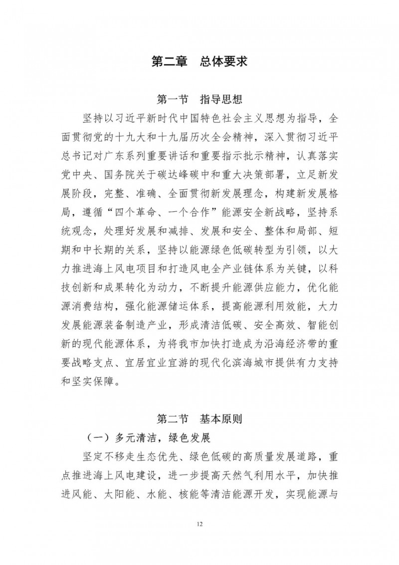 著力打造多元清潔能源供應(yīng)體系！廣東陽江市發(fā)布《能源發(fā)展“十四五”規(guī)劃》（征求意見稿）