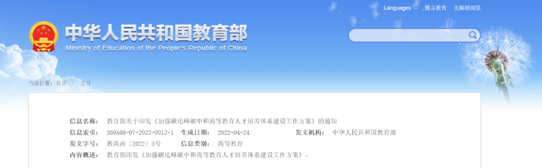 教育部：加快儲能和氫能人才培養(yǎng)，服務大容量、長周期儲能需求