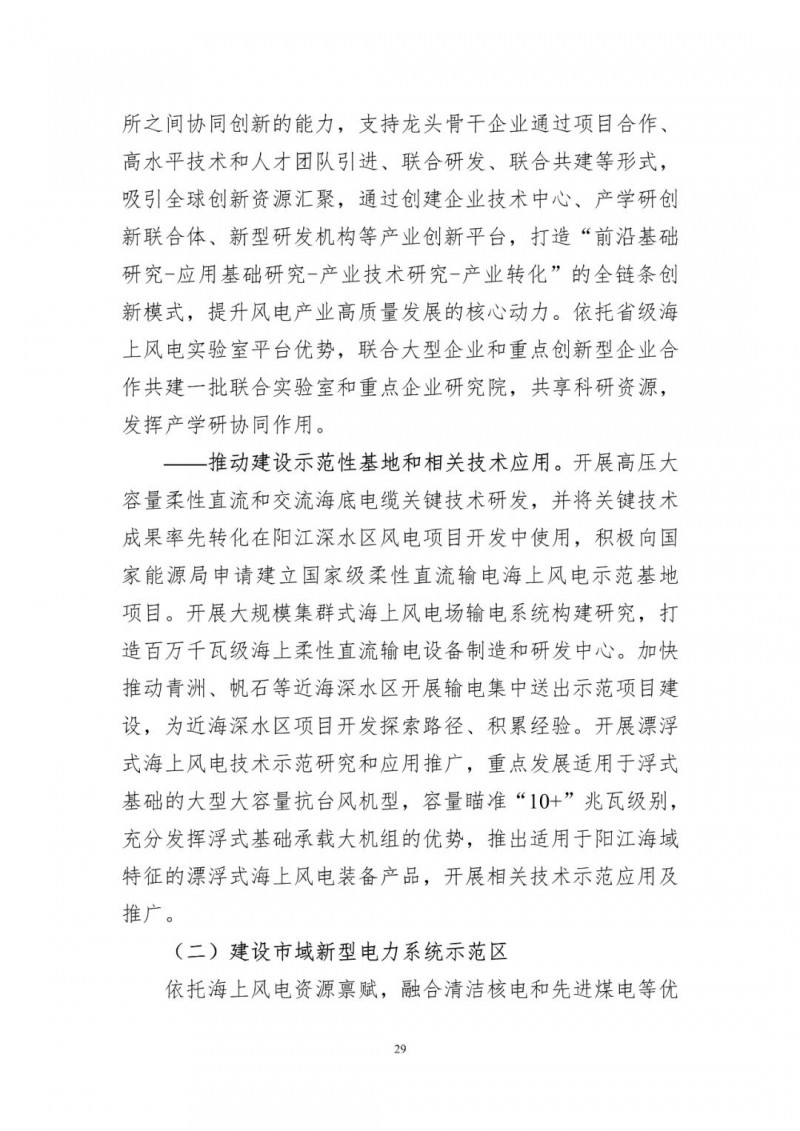 著力打造多元清潔能源供應(yīng)體系！廣東陽江市發(fā)布《能源發(fā)展“十四五”規(guī)劃》（征求意見稿）