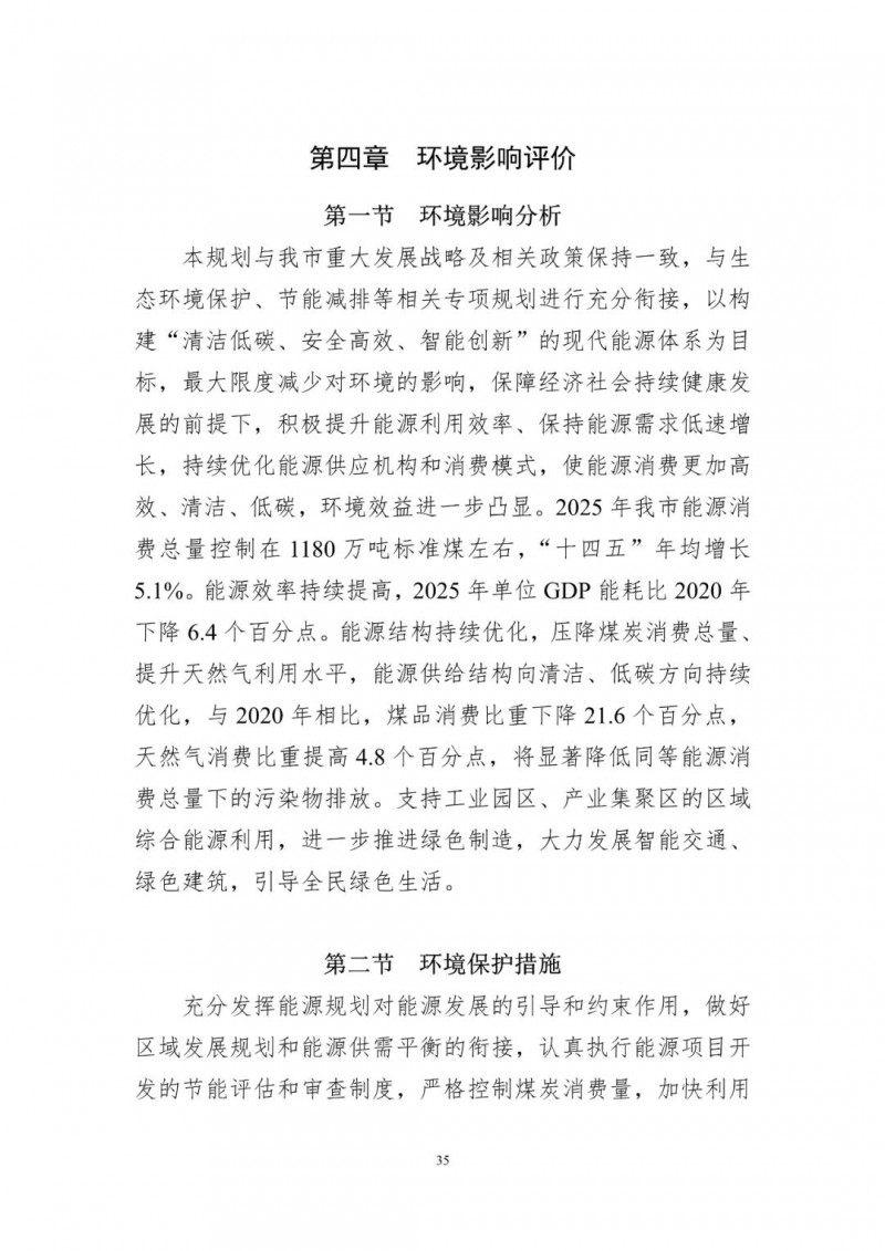 著力打造多元清潔能源供應(yīng)體系！廣東陽江市發(fā)布《能源發(fā)展“十四五”規(guī)劃》（征求意見稿）