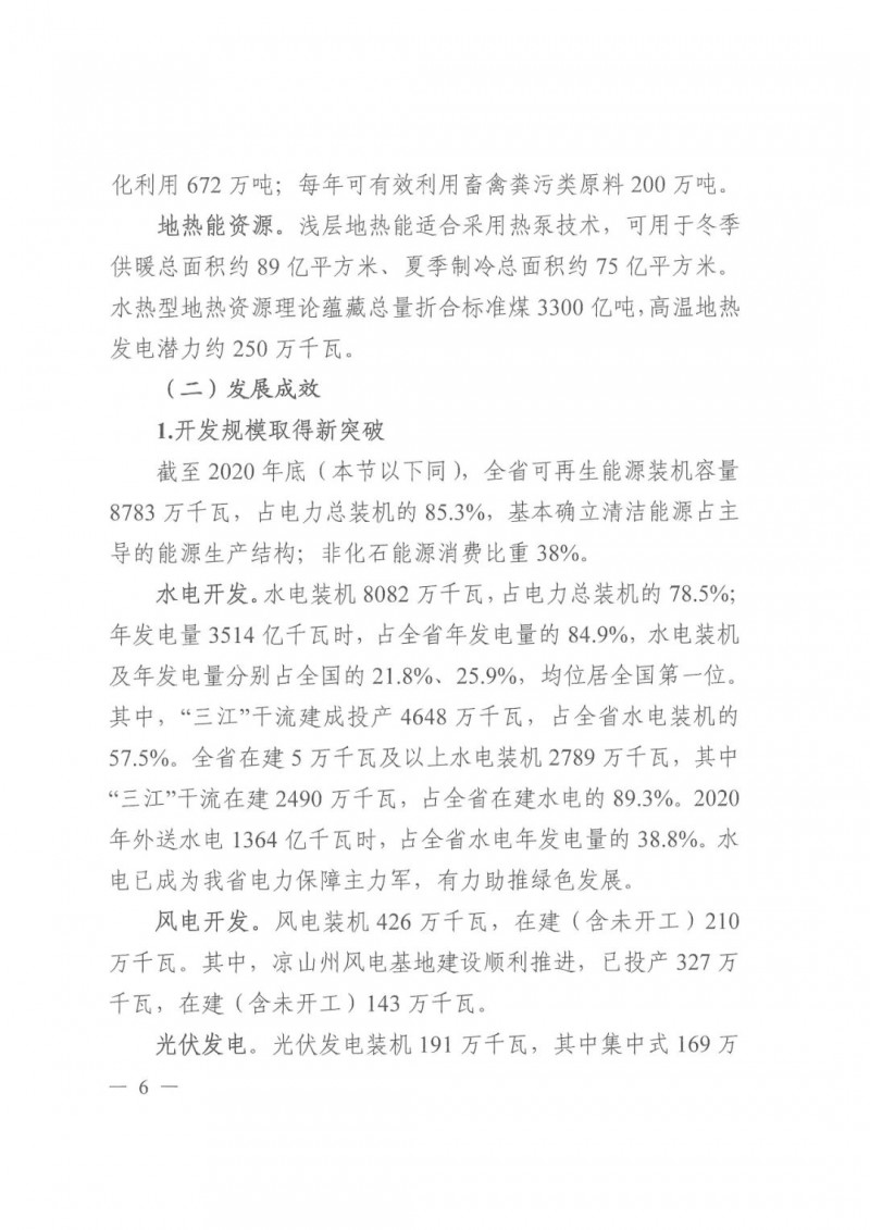 光伏發(fā)電1000萬千瓦！四川省公布“十四五”可再生能源發(fā)展規(guī)劃