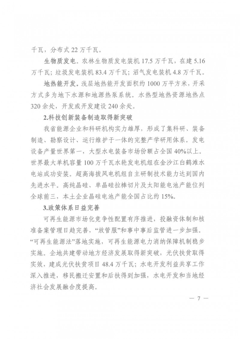 光伏發(fā)電1000萬千瓦！四川省公布“十四五”可再生能源發(fā)展規(guī)劃