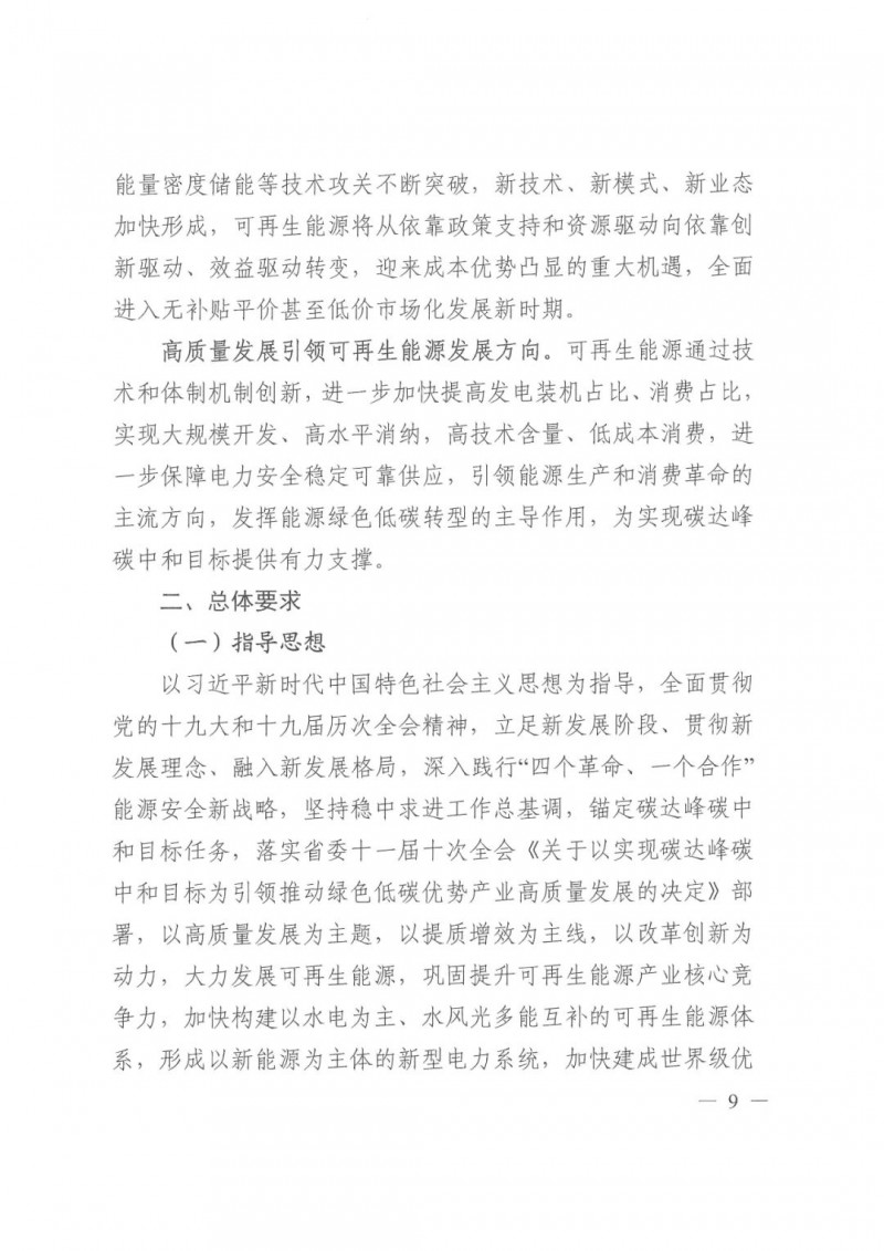 光伏發(fā)電1000萬千瓦！四川省公布“十四五”可再生能源發(fā)展規(guī)劃