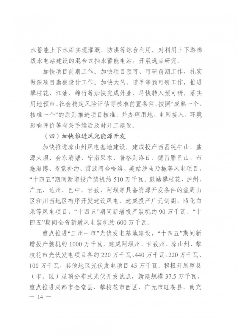 光伏發(fā)電1000萬千瓦！四川省公布“十四五”可再生能源發(fā)展規(guī)劃