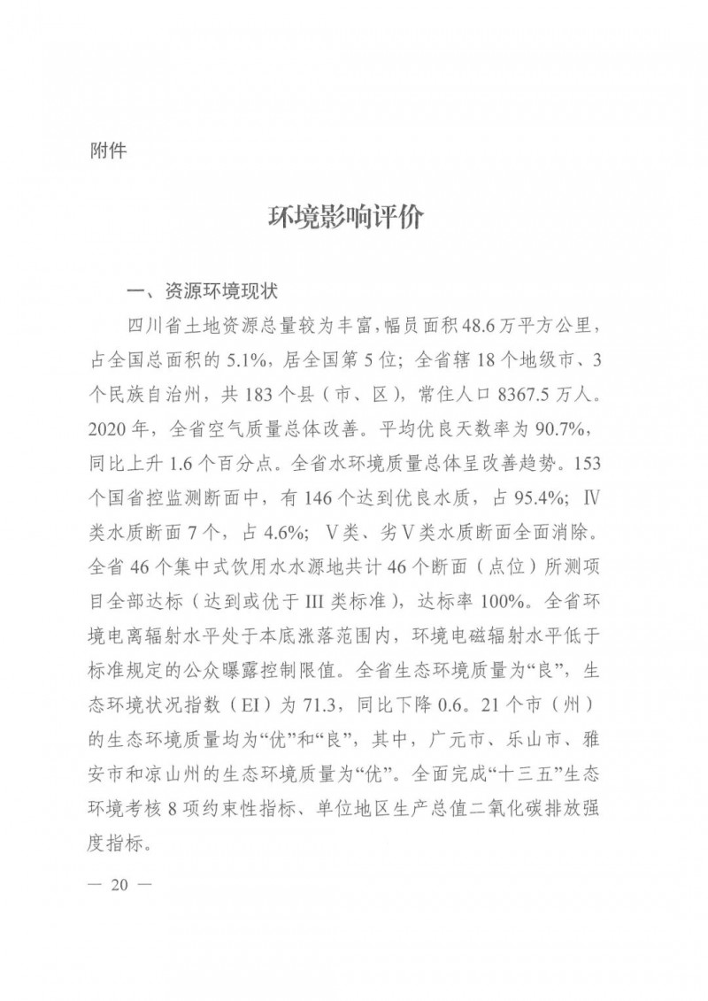 光伏發(fā)電1000萬千瓦！四川省公布“十四五”可再生能源發(fā)展規(guī)劃