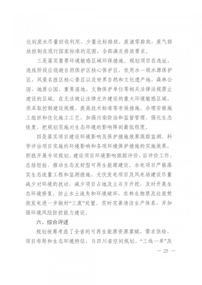 光伏發(fā)電1000萬千瓦！四川省公布“十四五”可再生能源發(fā)展規(guī)劃