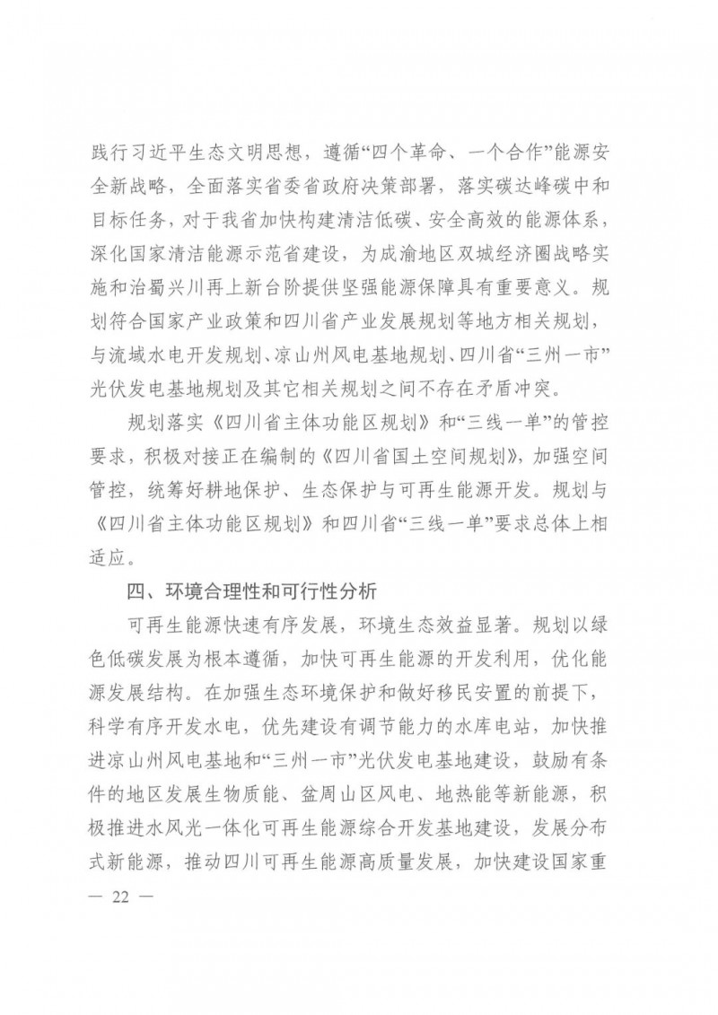 光伏發(fā)電1000萬千瓦！四川省公布“十四五”可再生能源發(fā)展規(guī)劃