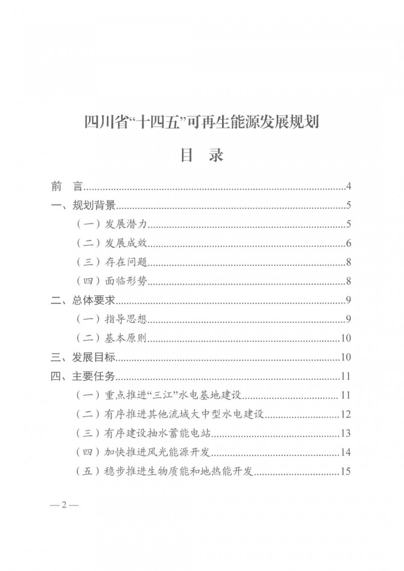 光伏發(fā)電1000萬千瓦！四川省公布“十四五”可再生能源發(fā)展規(guī)劃