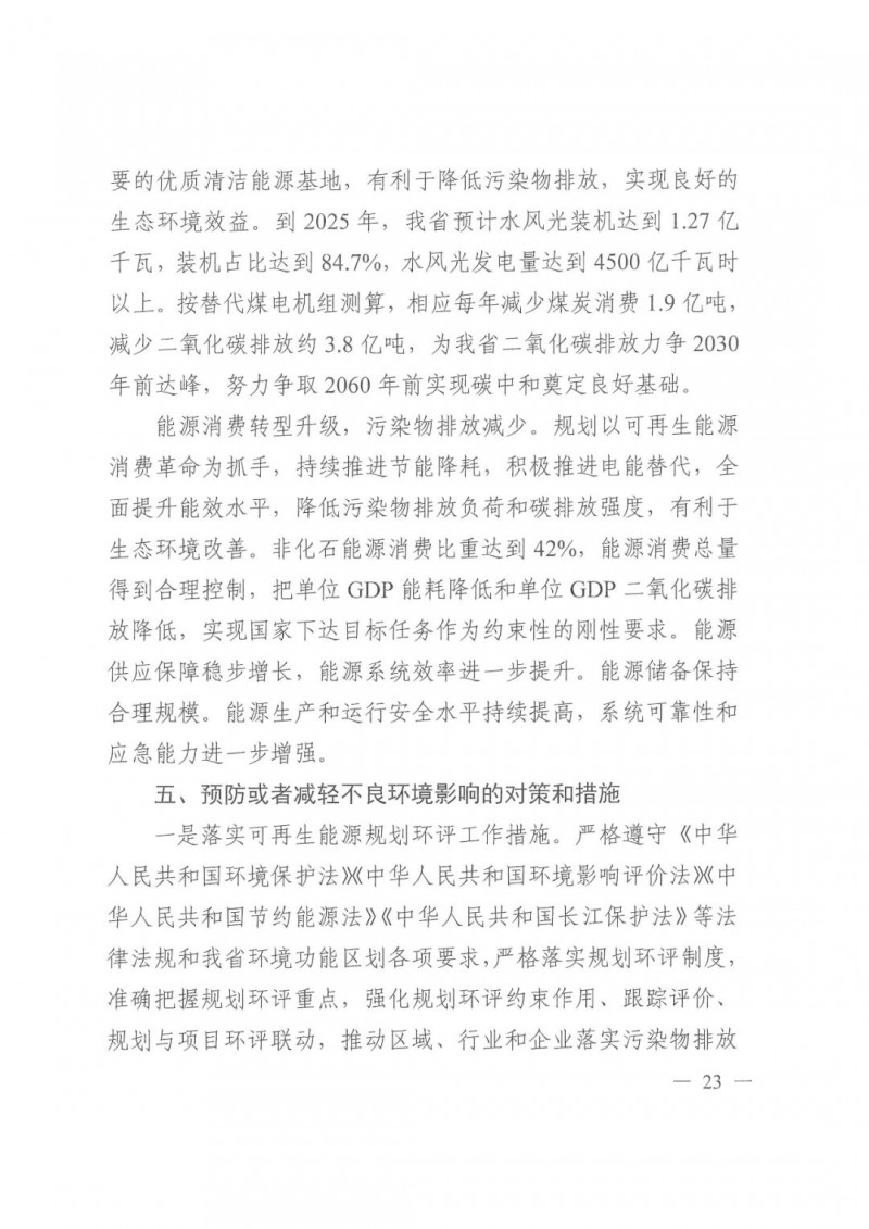 光伏發(fā)電1000萬千瓦！四川省公布“十四五”可再生能源發(fā)展規(guī)劃