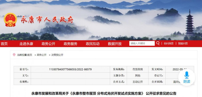 浙江永康：鼓勵(lì)&ldquo;光伏村、光伏鎮(zhèn)&rdquo;建設(shè)，新建分布式光伏度電補(bǔ)貼0.1元連補(bǔ)3年！