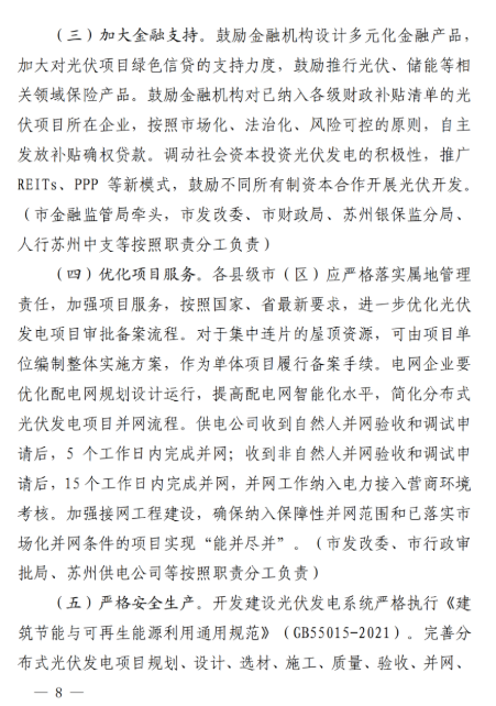 蘇州：國企廠房100%安裝分布式光伏！