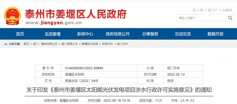 泰州姜堰：“一事一決策”！嚴(yán)控涉水光伏審批，部分地區(qū)嚴(yán)禁發(fā)展